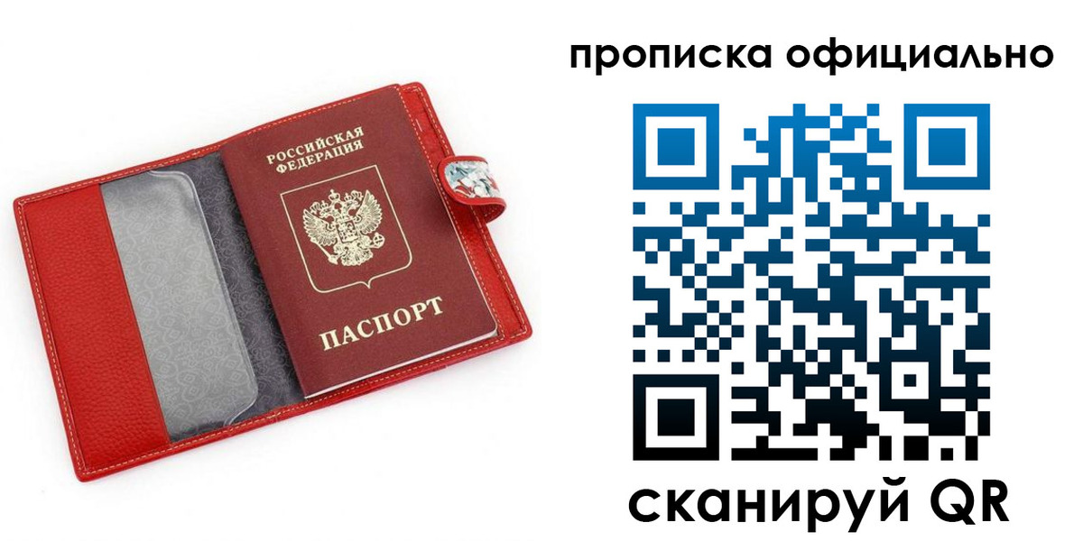 прописка для работы в Волгограде