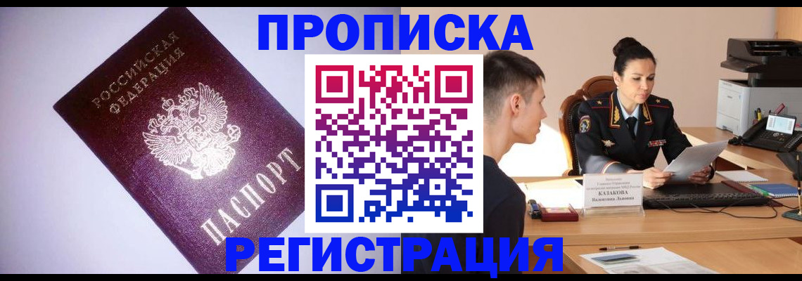 прописка для кредита в Волгограде