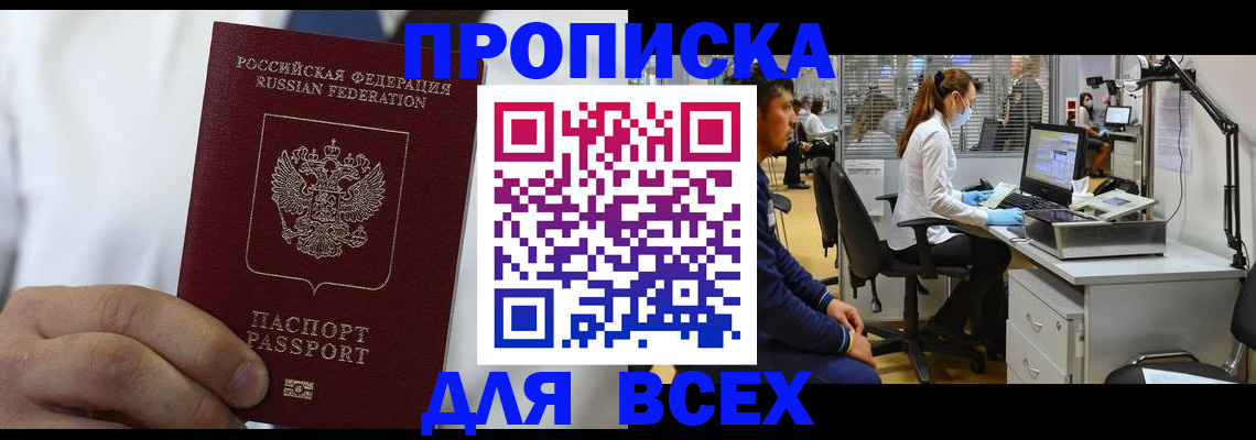 прописка для кредита в Волгограде