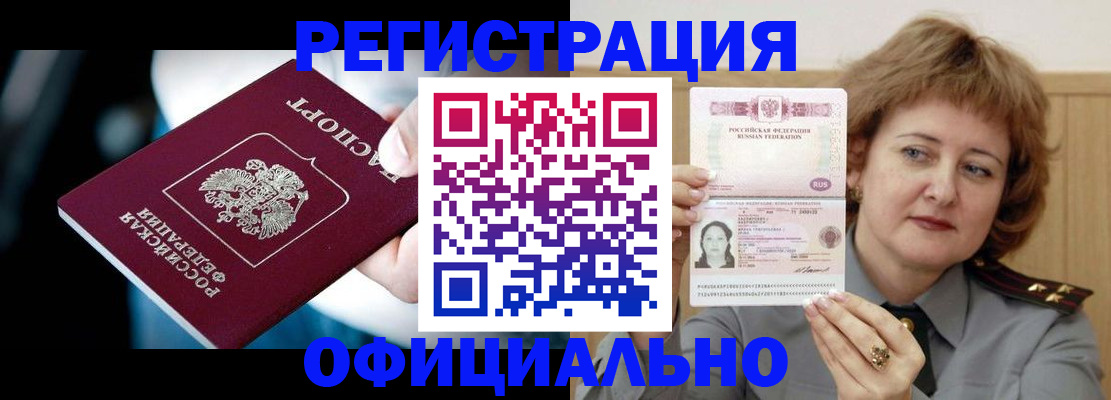 прописка штамп в Волгограде