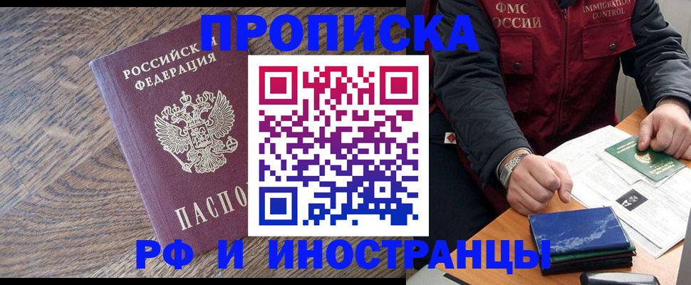 прописка штамп в Волгограде